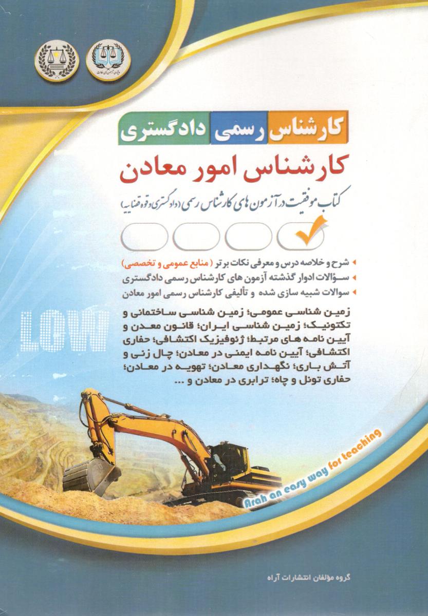 کارشناسی رسمی دادگستری کارشناس امور معادن ( آراه )