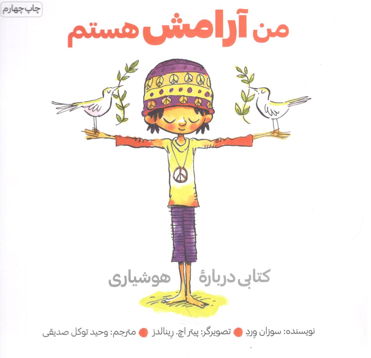 من آرامش هستم ( آب )