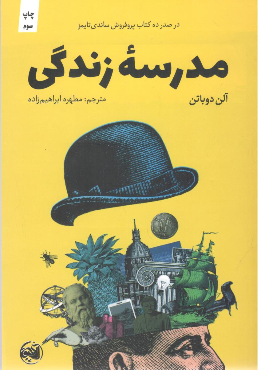 مدرسه زندگی ( آلاچیق کتاب )