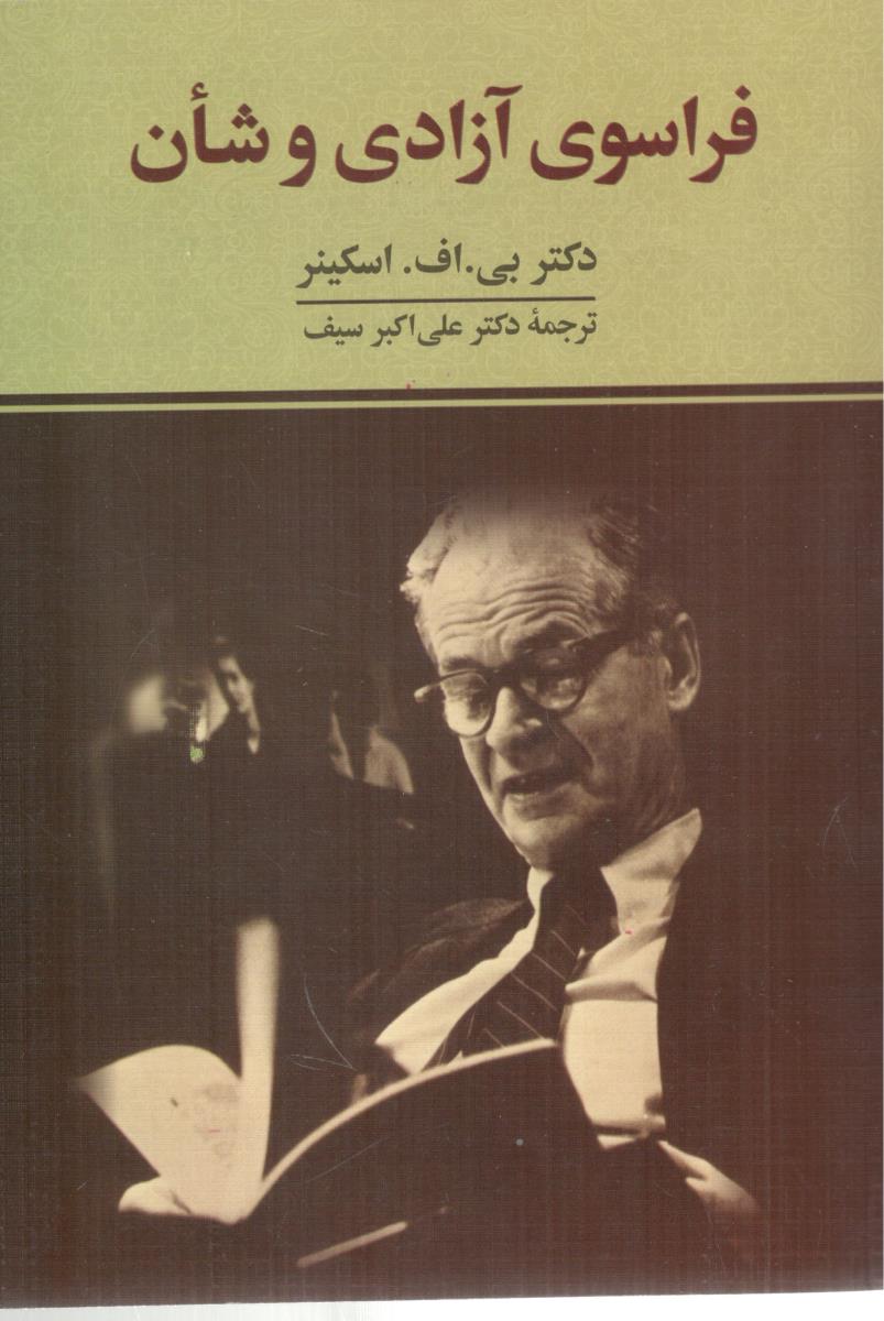 فراسوی آزادی و شان ( دوران ) فراسوی آزادی و شان ( دوران )