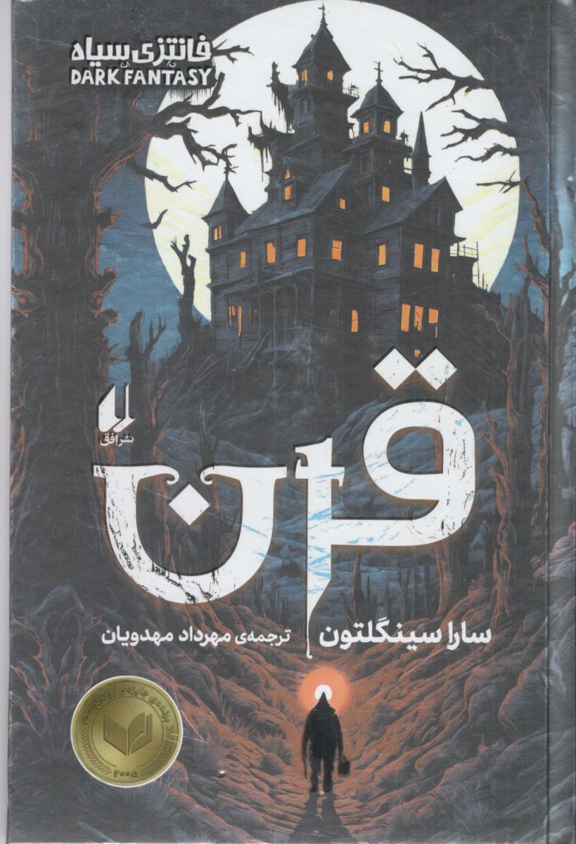 قرن ( افق )