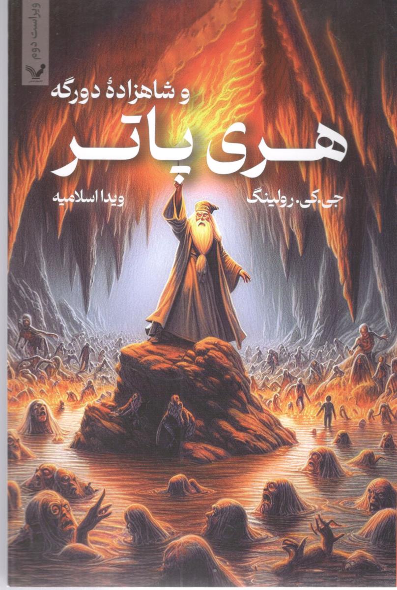هری پاتر و شاهزاده دورگه ( تندیس )
