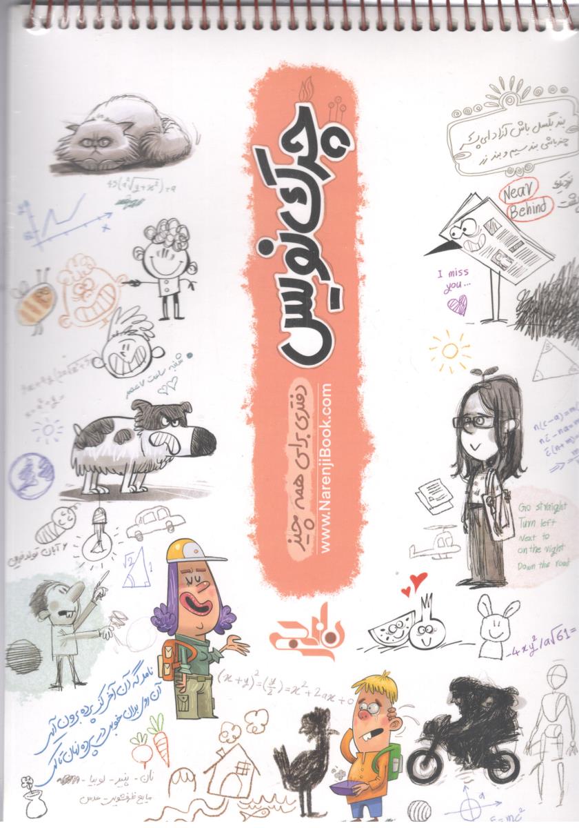 دفتر چرک نویس A 4 ( نارنجی )