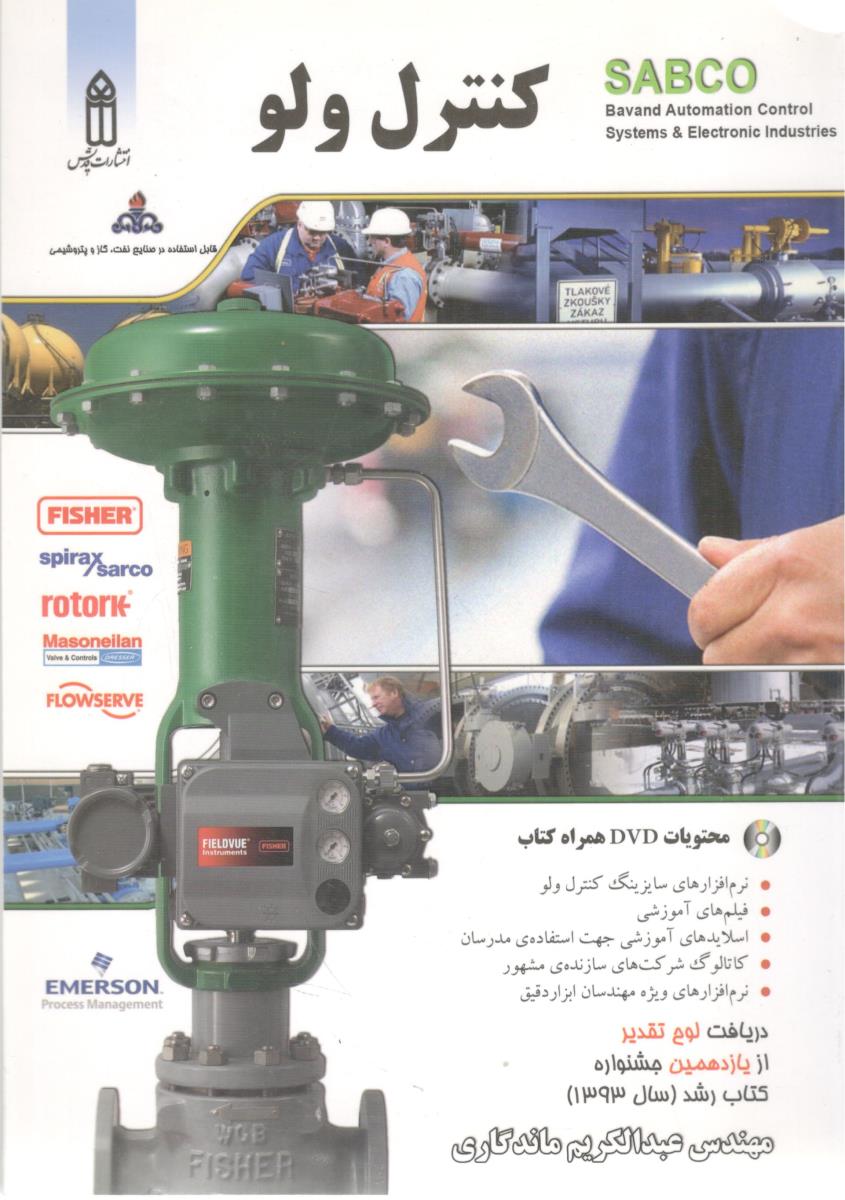 کنترل ولو ( قدیس )
