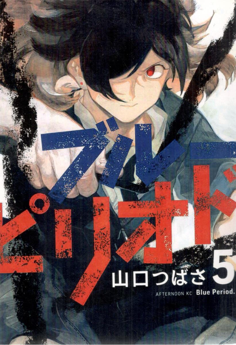 مانگا انگلیسی - BLUE PERIOD 5  قفل آبی 5 ( شیلر )