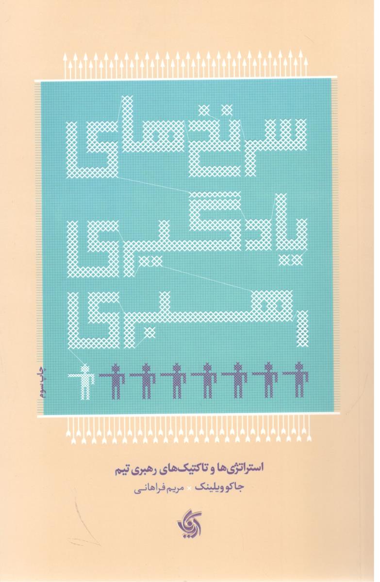 سرنخ های یادگیری رهبری ( آریاناقلم  )
