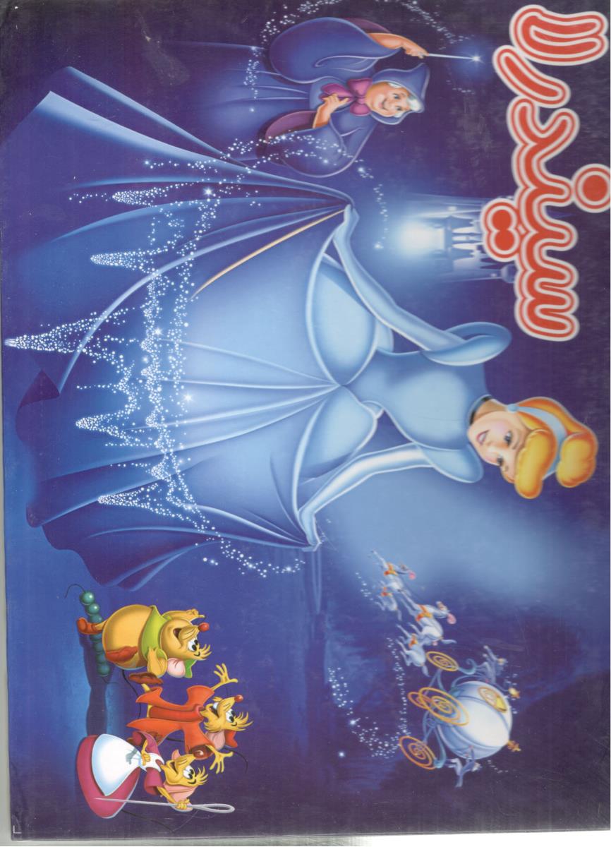 برجسته سیندرلا ( آدرینا )