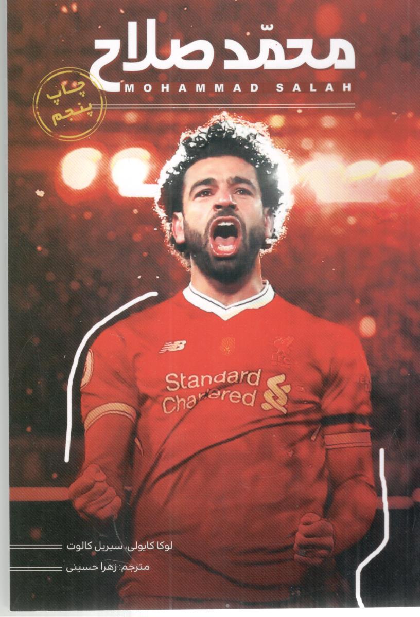 محمد صالح ( اندیشه کهن )