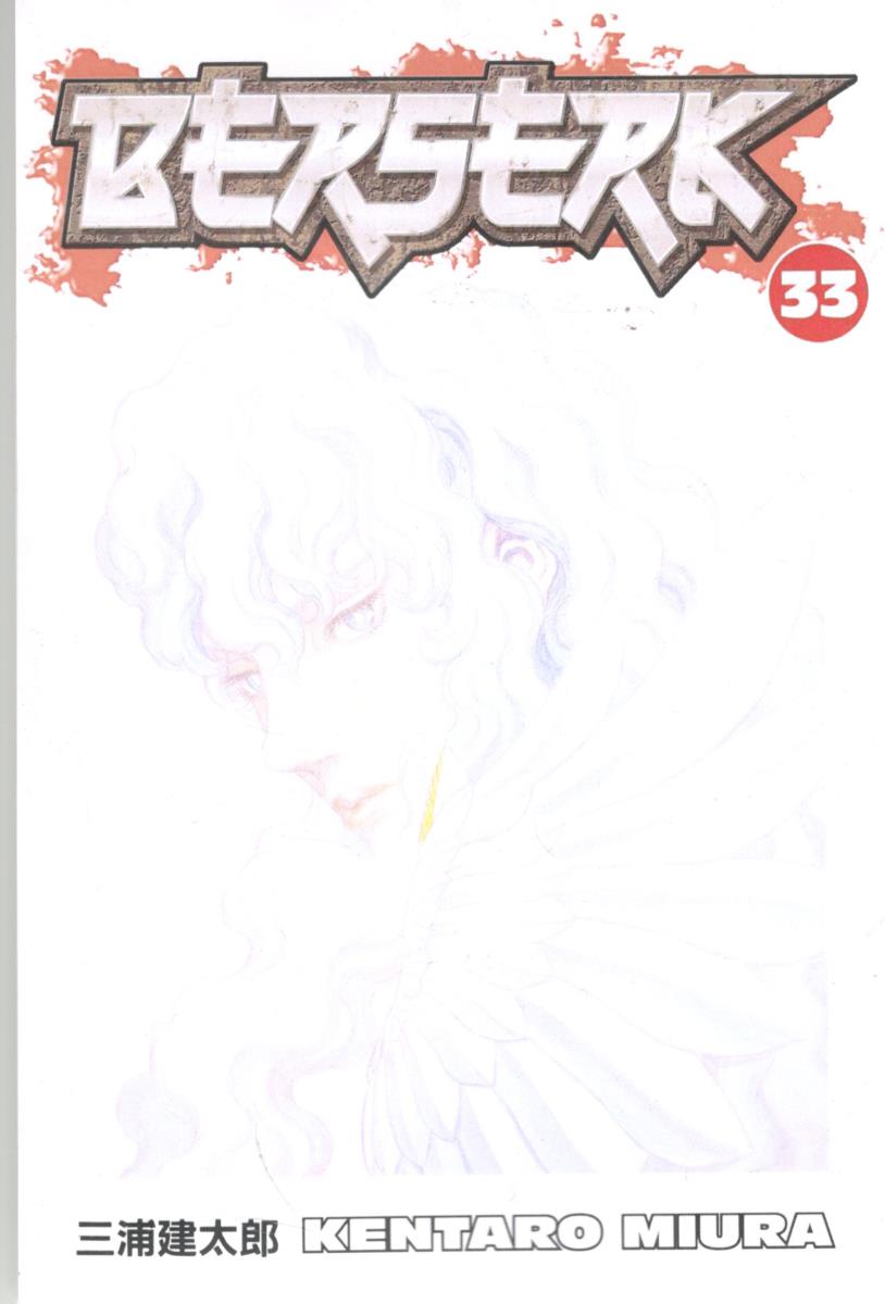 مانگا انگلیسی - BERSERK 33 برزرک 33 ( شیلر )