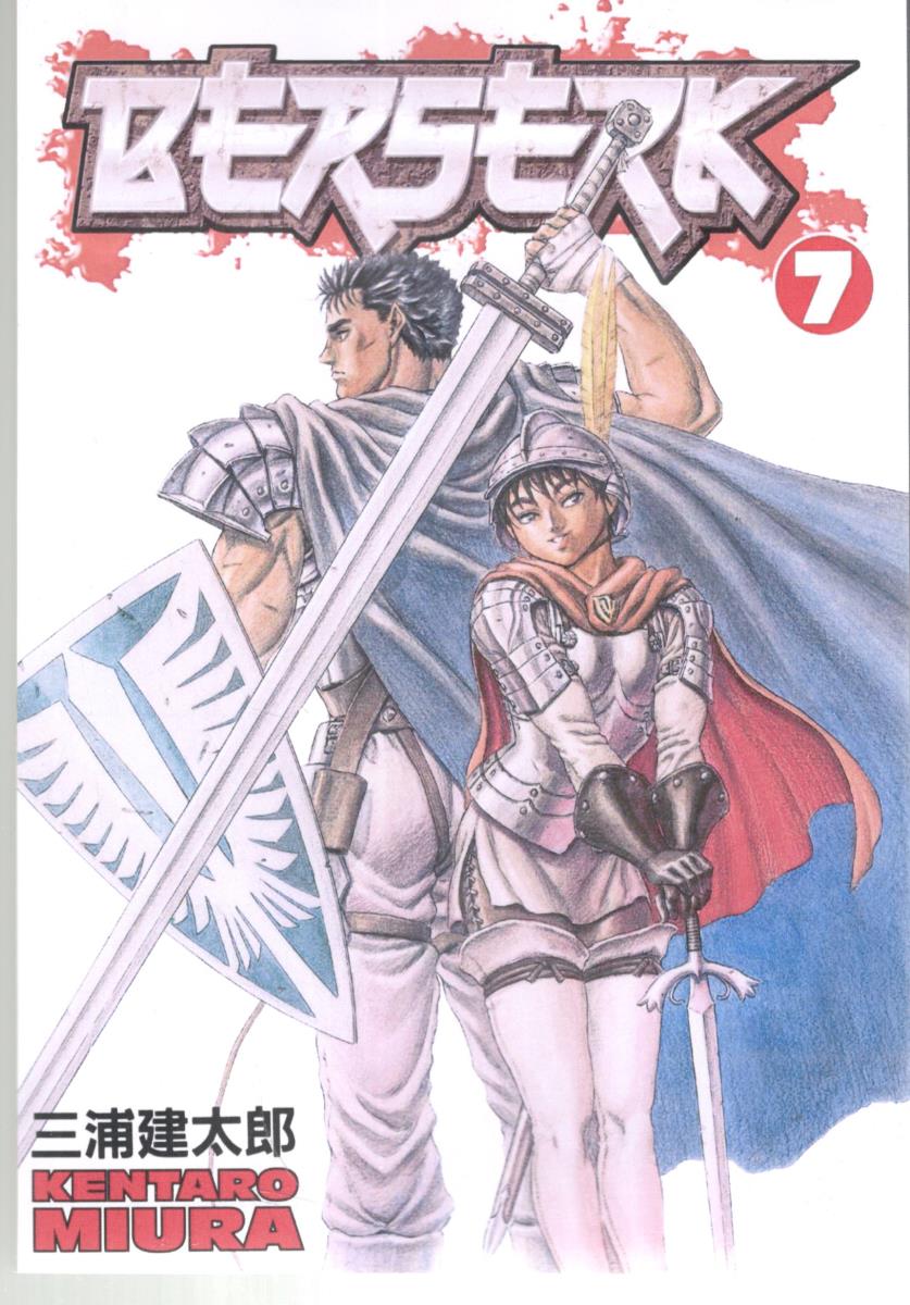 مانگا انگلیسی - BERSERK 7 برزرک 7 ( شیلر )