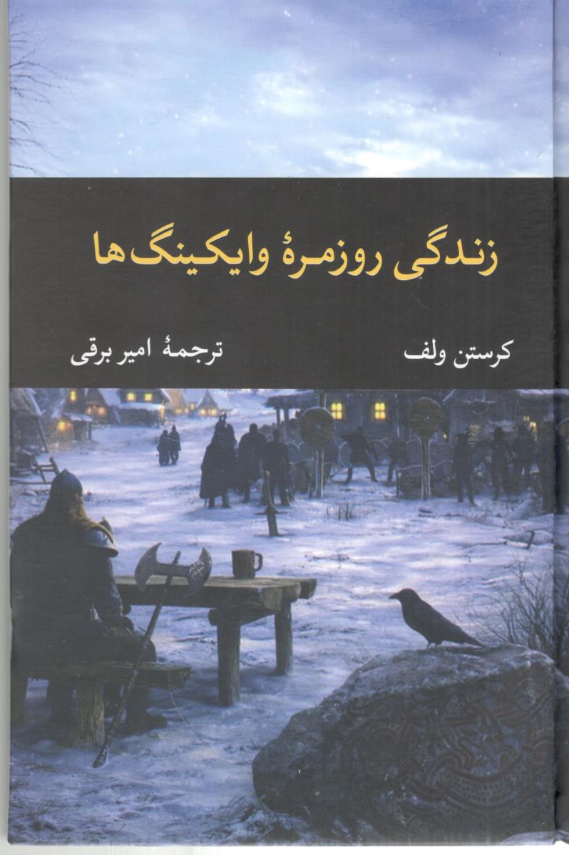 زندگی روزمره وایکینگ ها ( نگاه )