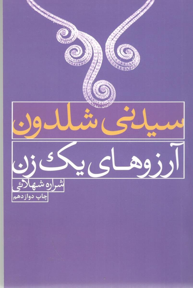 آرزوهای یک زن ( لیوسا )