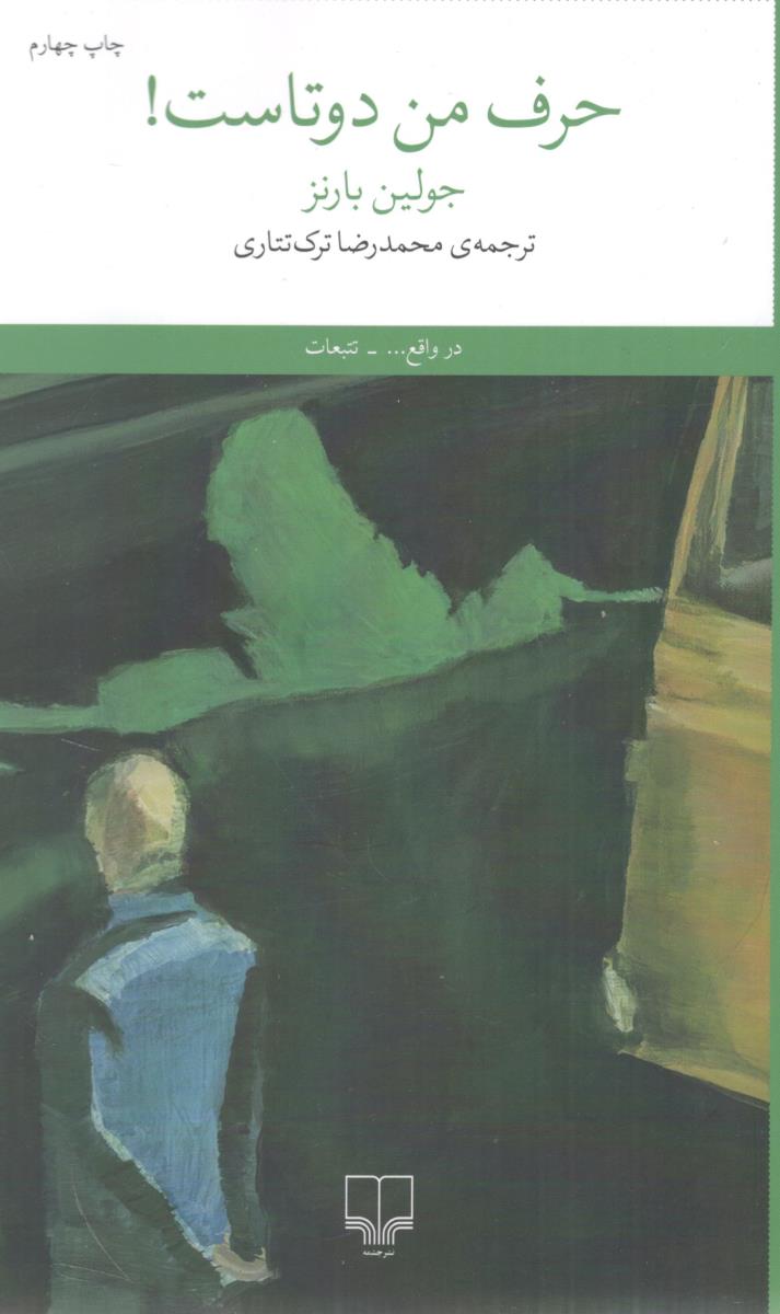 حرف من دوتاست! ( چشمه )