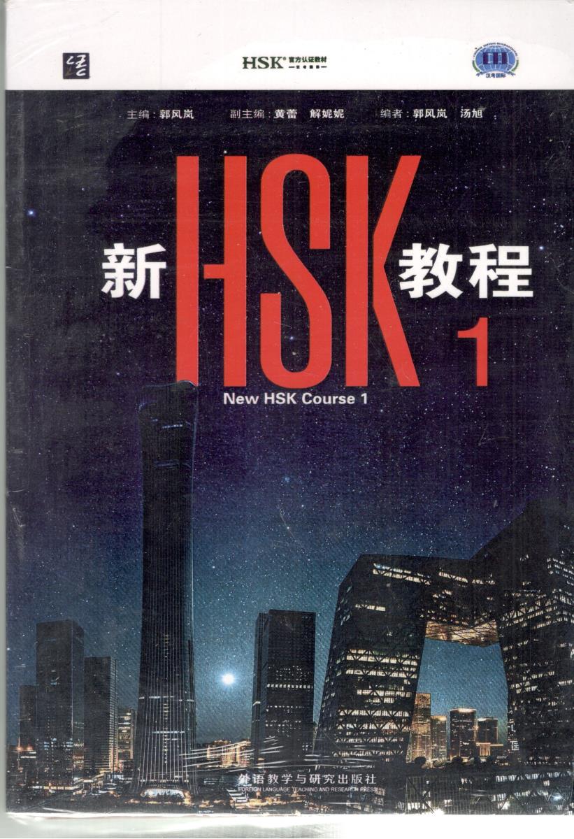 NEW HSK 1 SB +WB +QR