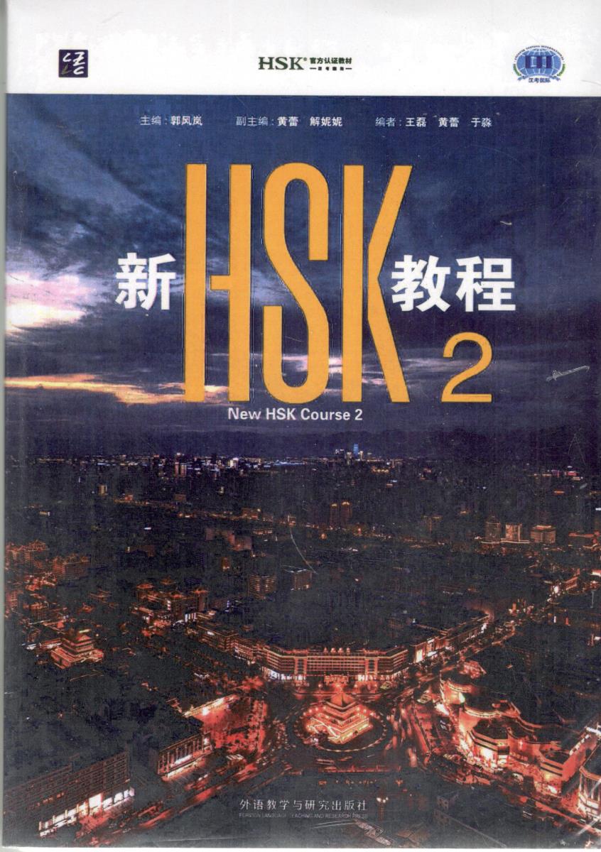 NEW HSK 2 SB +WB +QR