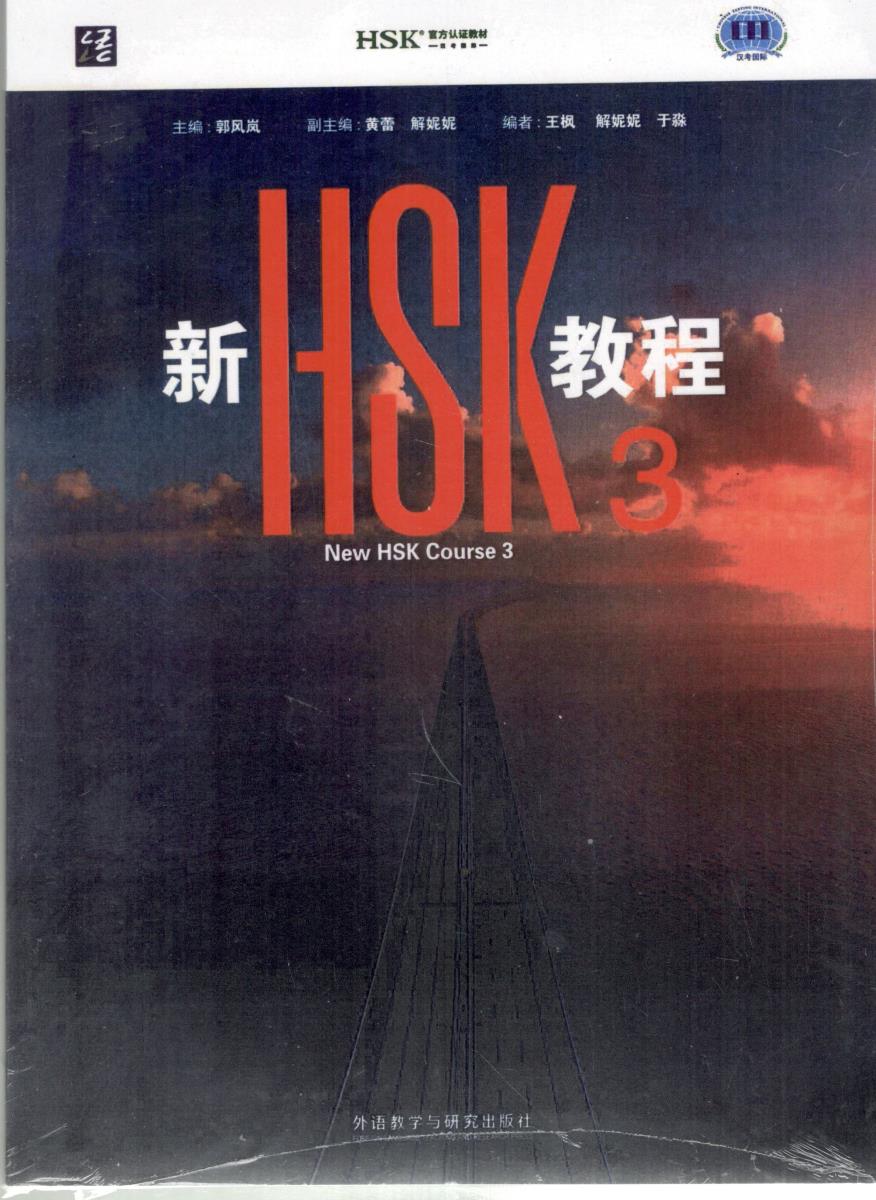 NEW HSK 3 SB +WB +QR