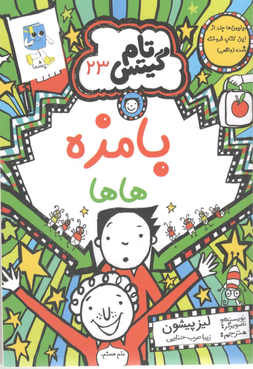 تام گیتس 23 - بامزه هاها ( آرشیو روز )