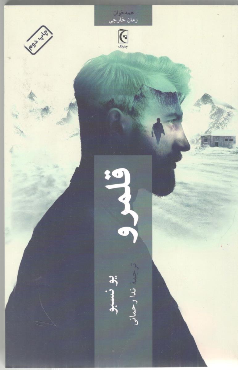 قلمرو ( چترنگ )