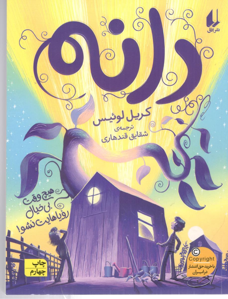 دانه ( افق )