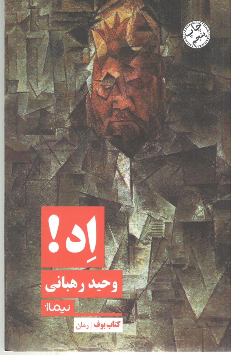 اد ! ( نیماژ )