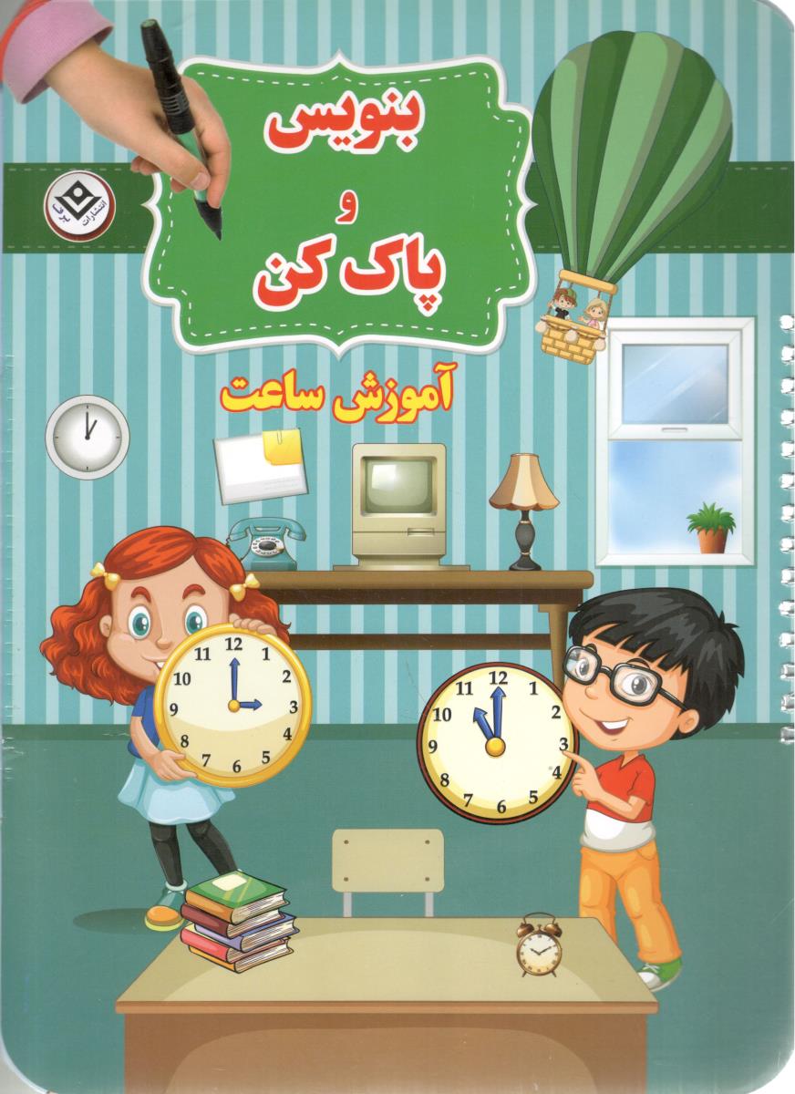 بنویس و پاک کن آموزش ساعت ( برف )