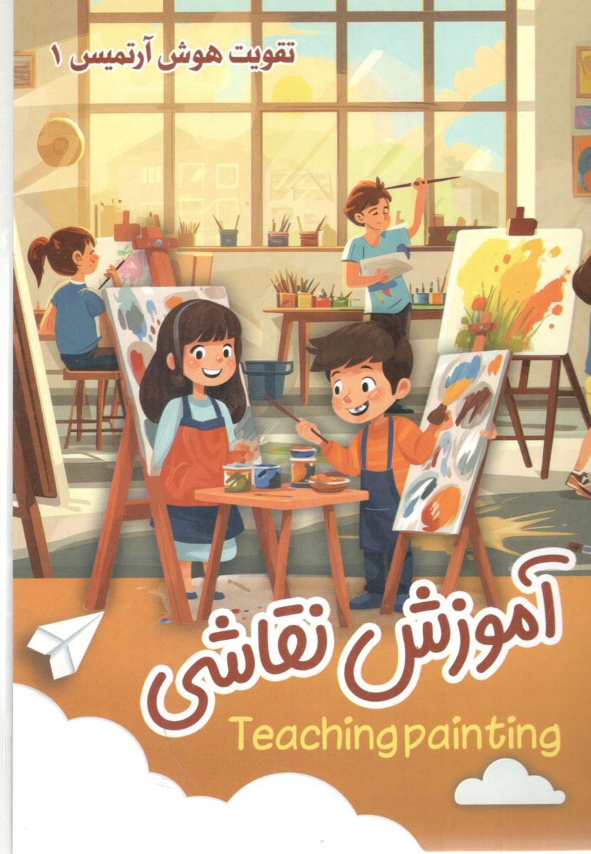 تقویت هوش آرتمیس 1 آموزش نقاشی ( آرتمیس دریا )