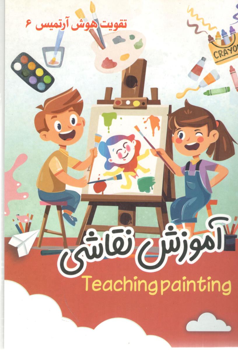 تقویت هوش آرتمیس 6 آموزش نقاشی ( آرتمیس دریا )