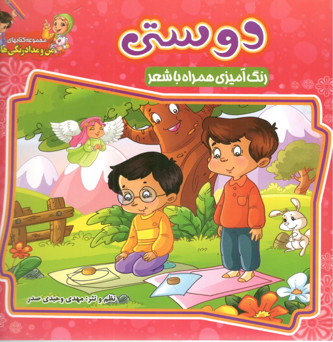 دوستی رنگ آمیزی همراه با شعر ( آسمان علم )