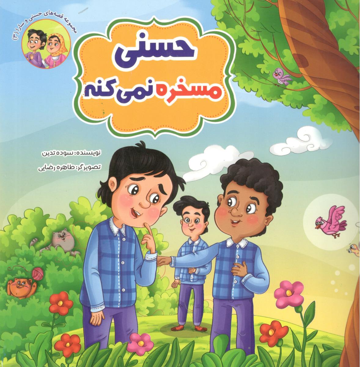 حسنی مسخره می کنه ( آسمان علم )