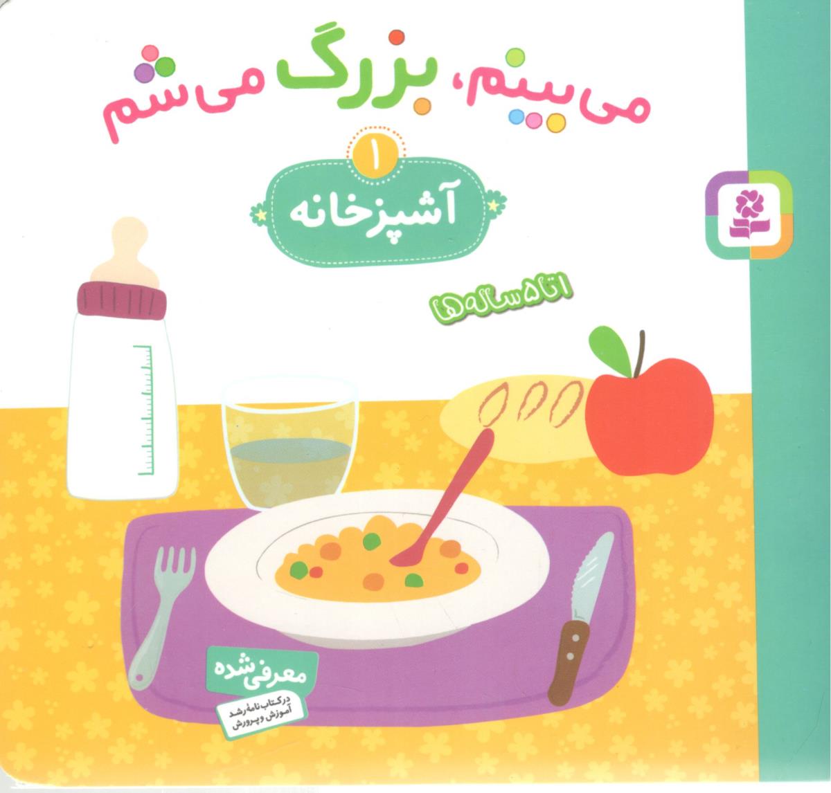 مجموعه کتاب 6 جلدی می بینم بزرگ می شم ( قدیانی )