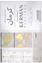 نقشه عمومی استان کرمان ( گیتا شناسی نوین )