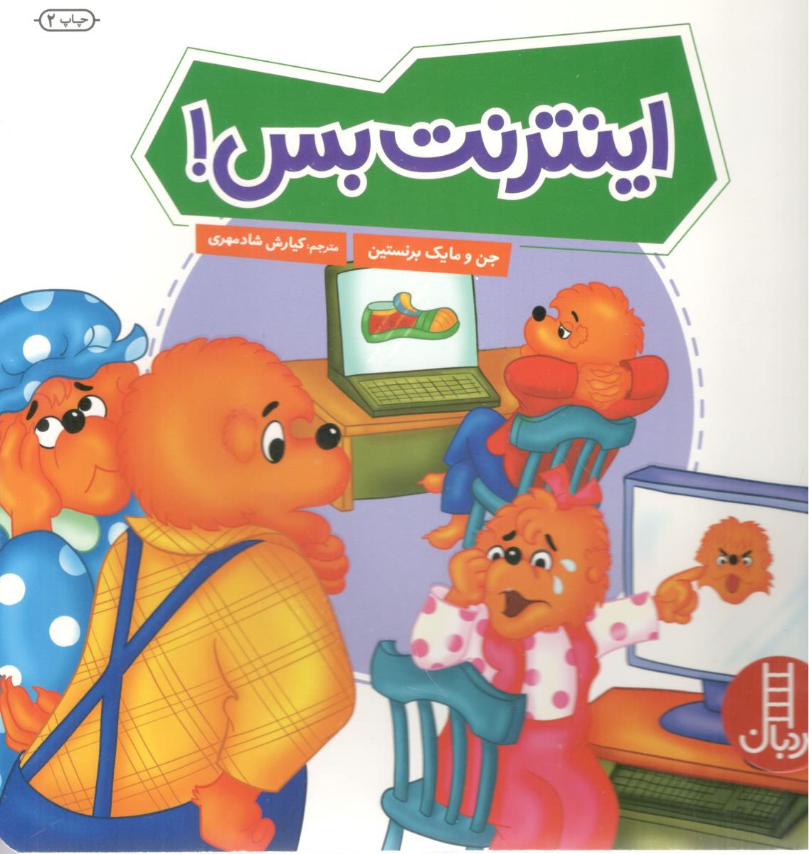 اینترنت بس ! ( نردبان )