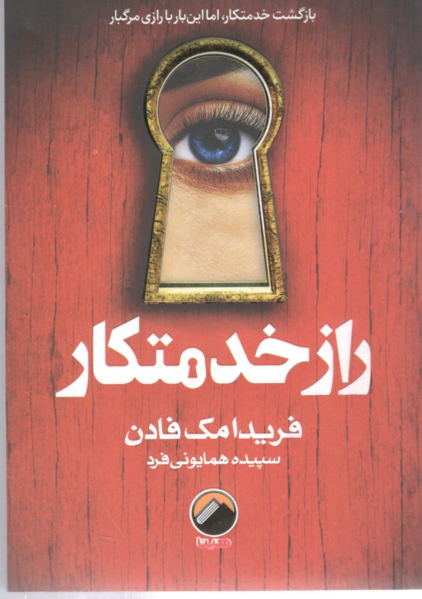 راز خدمتکار  ( هیتا )