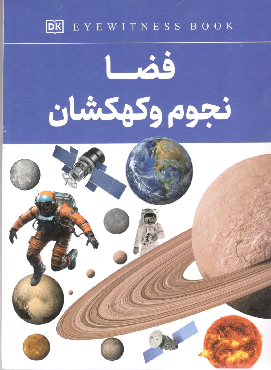 فضا نجوم و کهکشان ( داریوش )
