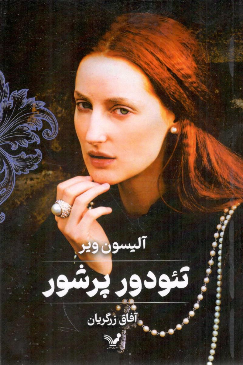 تئودور پرشور ( انتشارات کتابسرای تندیس )