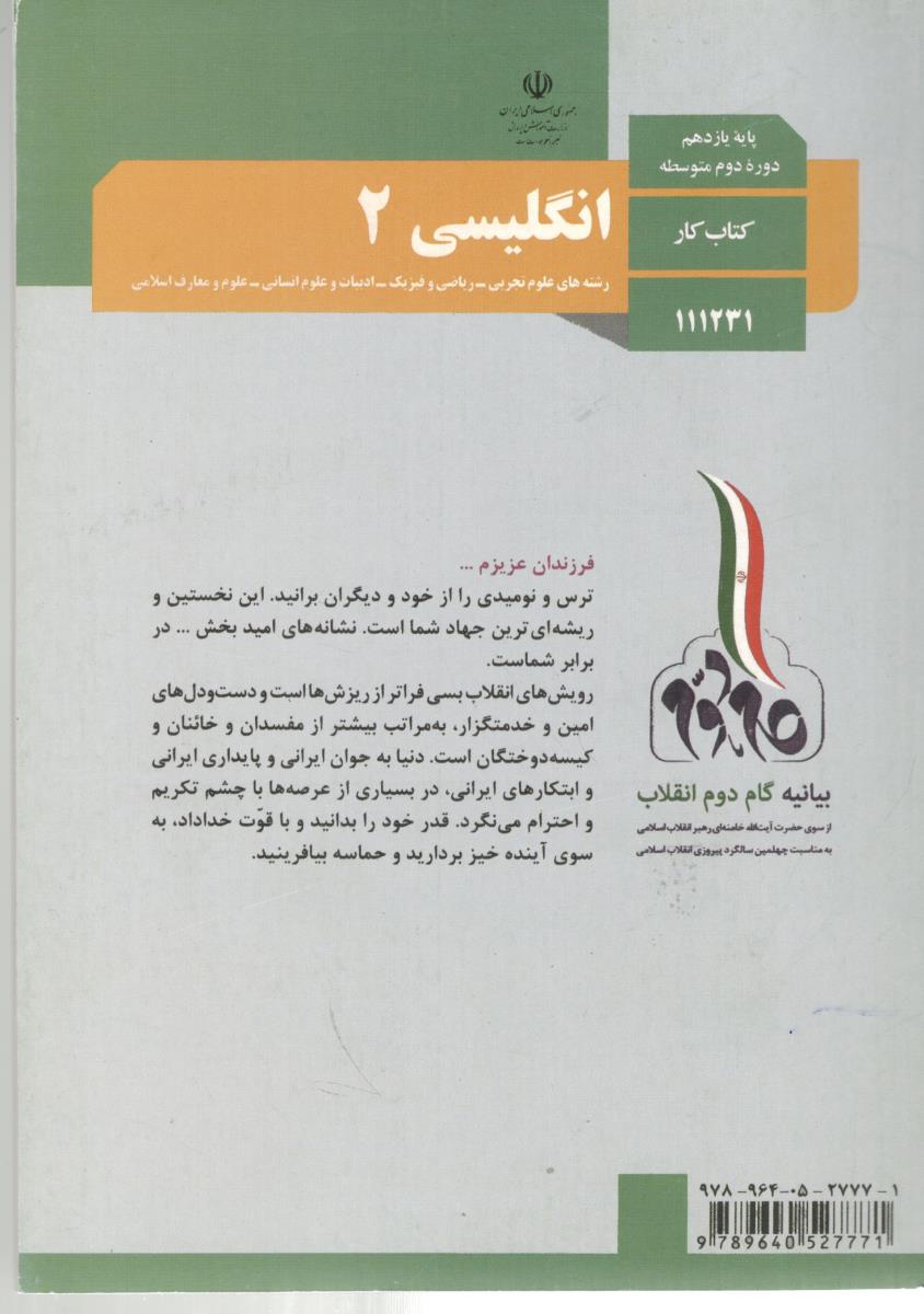 زبان انگلیسی 11 - کتاب کار ، کتاب درسی زبان انگلیسی 11 - کتاب کار ، کتاب درسی