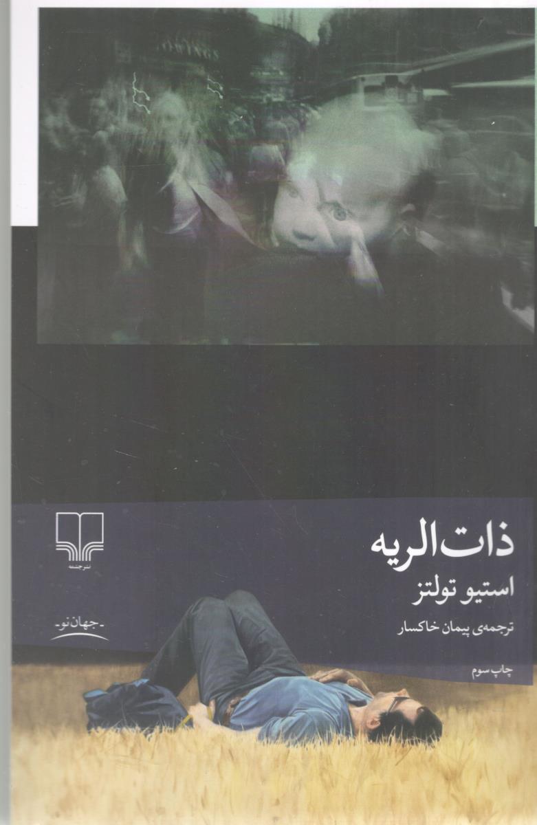 ذات الریه ( چشمه ) ذات الریه ( چشمه )