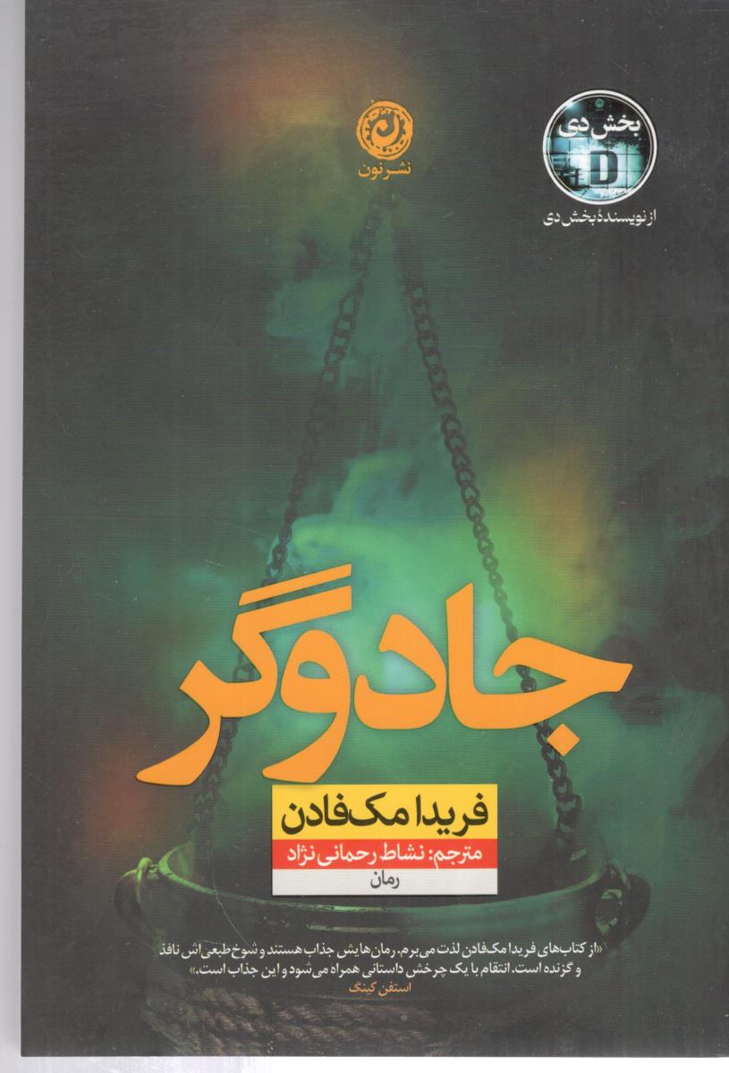جادوگر ( نون )