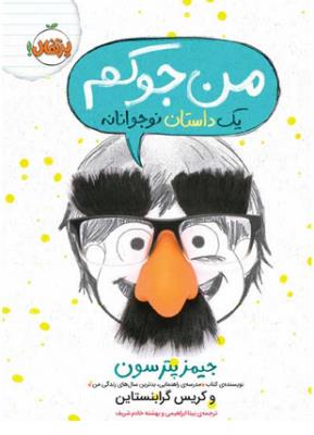 من جوکم 1 ( پرتقال )