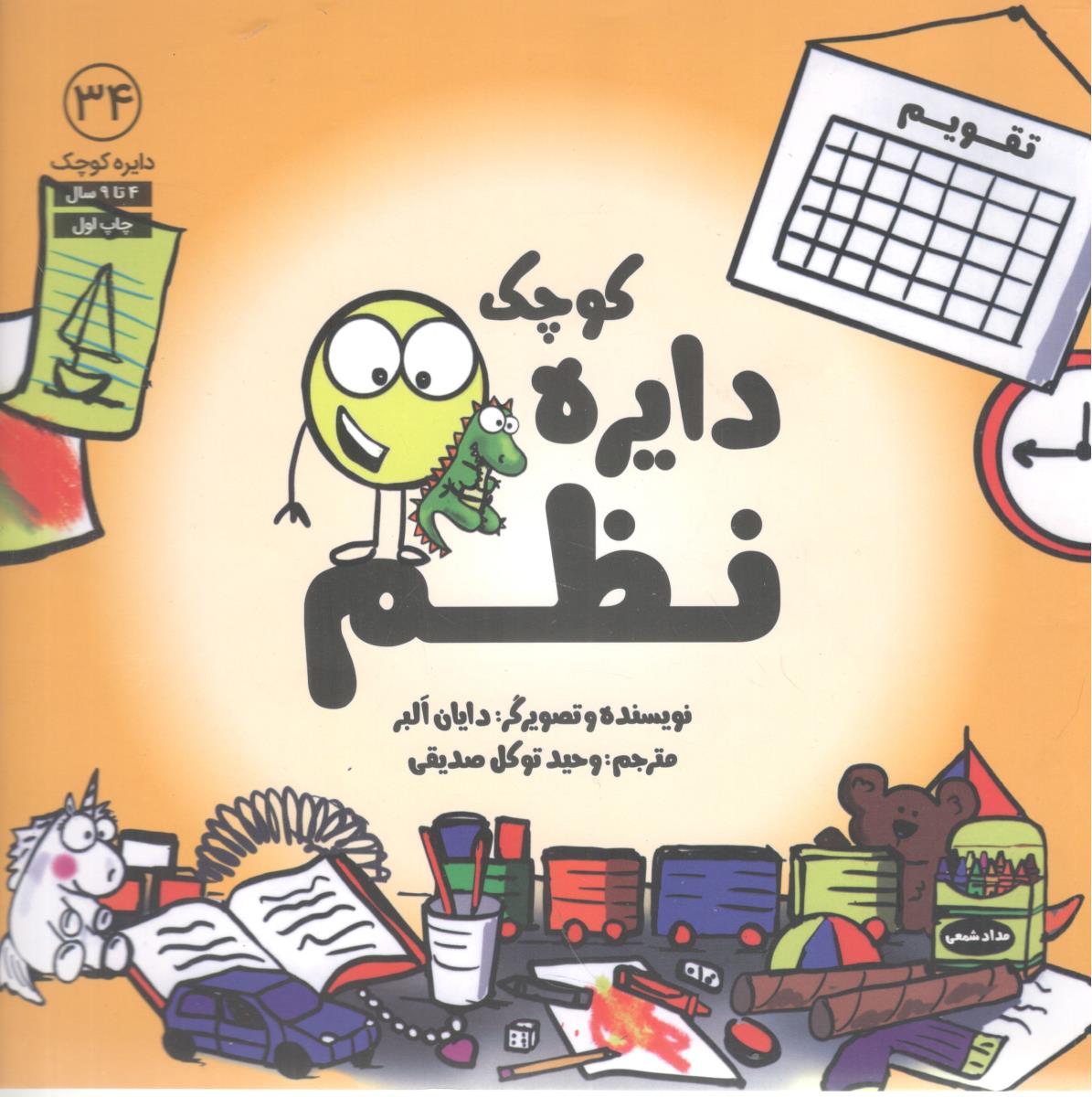 دایره کوچک 34 نظم ( نشرآب )
