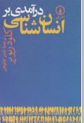 درآمدی بر انسان شناسی فکوهی ( نی )