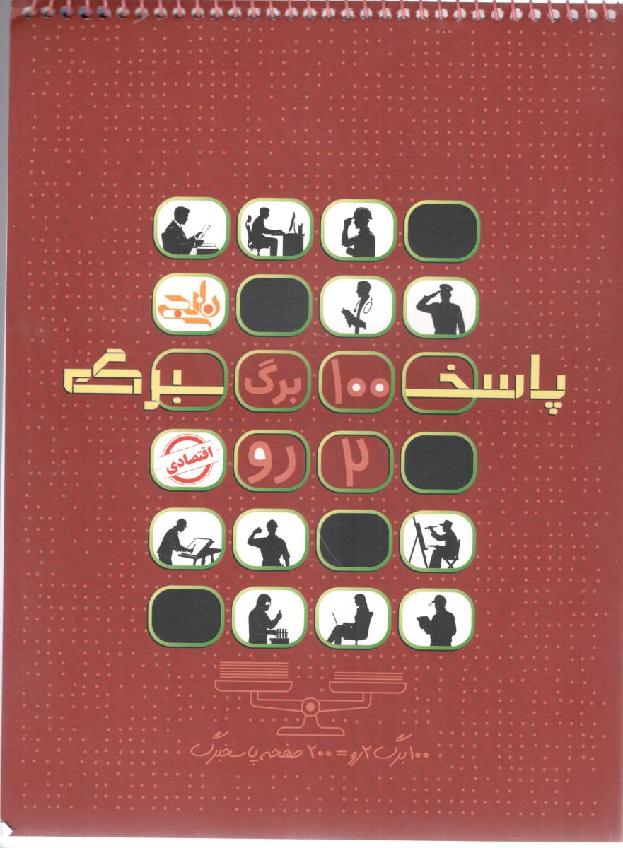 پاسخبرگ  صد 100برگ دو 2 رو ( نارنجی )