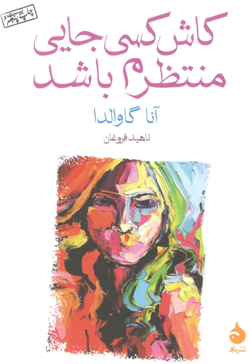 کاش کسی جایی منتظرم باشد ( نشر ماهی )