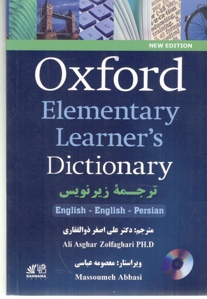 OXFORD ELEMENTARY LEARNERS DICTIONARY با زیر نویس ENGLISH - ENGLISH - PERSIAN  ( رهنما )