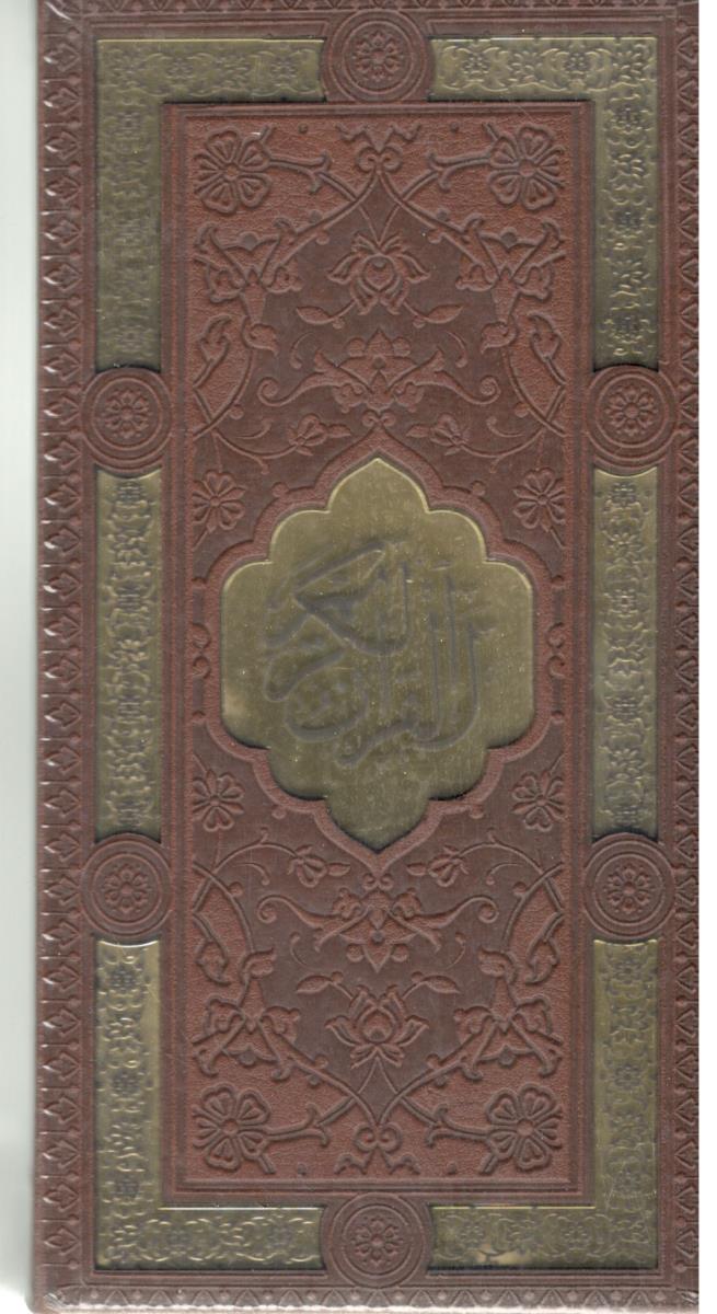 پک دو جلدی قابدار فالنامه حافظ شیرازی + قرآن کریم پالتویی چرم ( پیام عدالت )