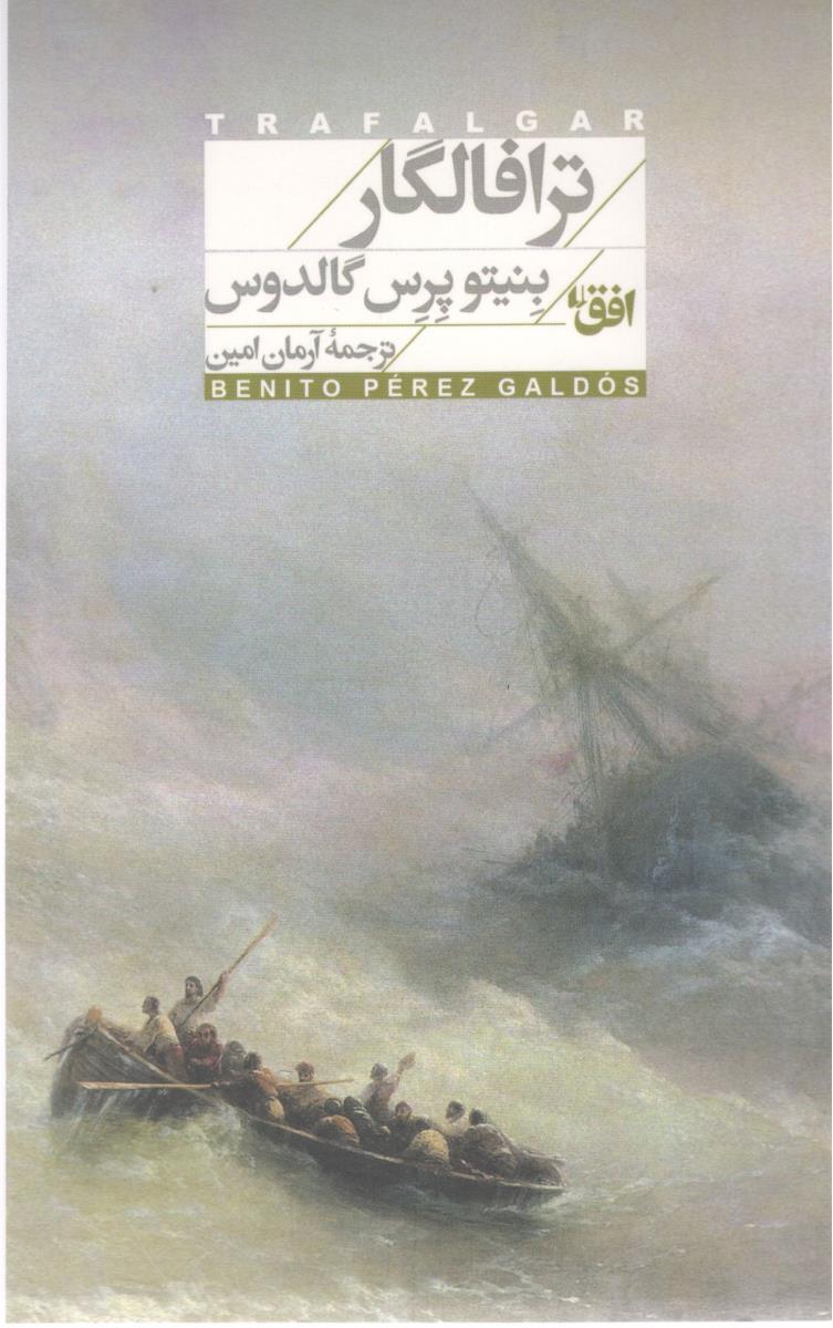 ترافلگار ( افق )