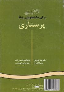 انگلیسی برای دانشجویان رشته پرستاری کد 520 ( سمت )