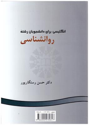 انگلیسی برای دانشجویان رشته روانشناسی کد 275 ( سمت )