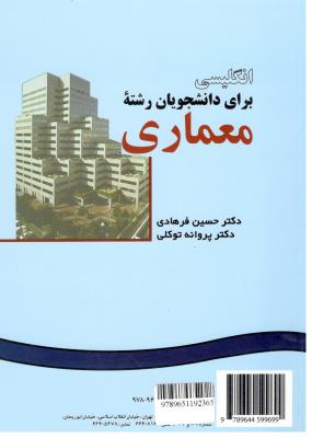 انگلیسی برای دانشجویان رشته معماری کد 922 ( سمت )