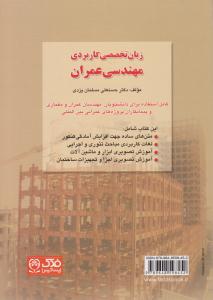 زبان تخصصی کاربردی مهندسی عمران ( فدک ایساتیس )